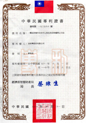 一體成型制作具有中心栓孔的岩螺桿方法