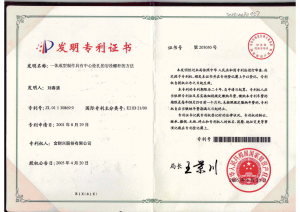 一體成型制作具有中心栓孔的岩螺桿方法