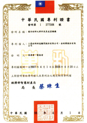 複合材料之桿件及其成型機構