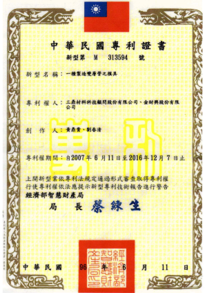 製造雙層管之模具