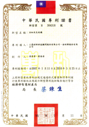 浴缸改良結構