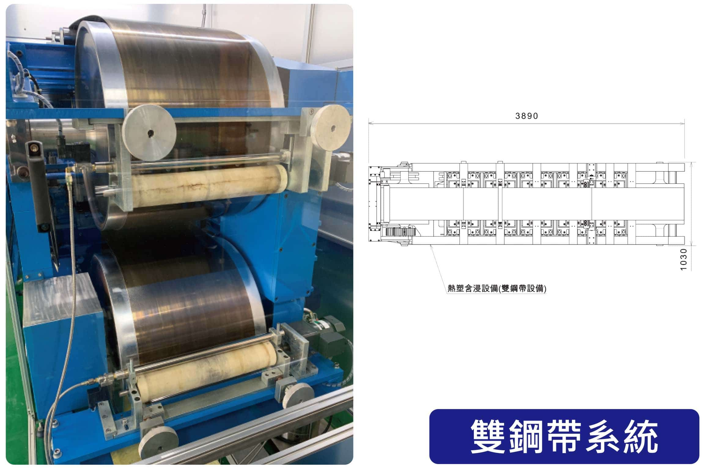 UD熱塑預浸成型設備